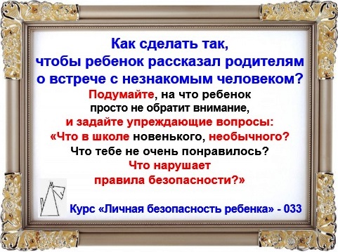 Личная безопасность ребенка